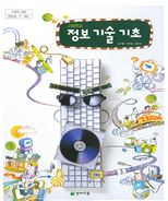 정보 기술 기초 이미지