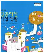 성공적인 직업생활 이미지