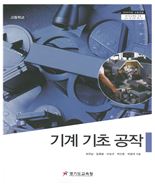 기계 기초 공작 이미지