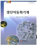 생산자동화기계 이미지