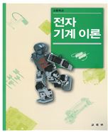 전자 기계 이론 이미지