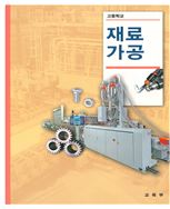 재료가공 이미지