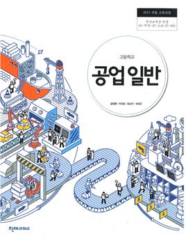 공업일반 이미지