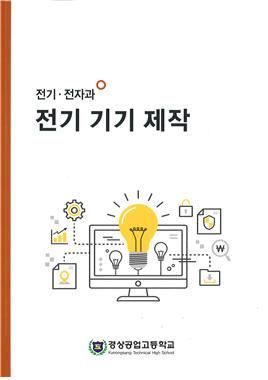 전기 기기 제작 이미지