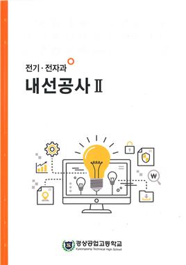 내선공사Ⅱ 이미지