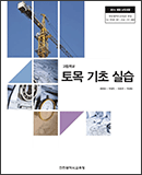 토목 기초 실습 이미지