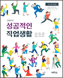 성공적인 직업생활 이미지