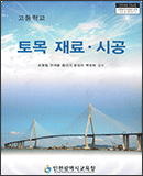 토목 재료·시공 이미지